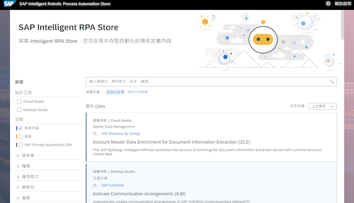 SAP Intelligent RPA 商店有超過 300 個工作流程樣板免費提供，企業按業務需要簡單地修改即可以使用。