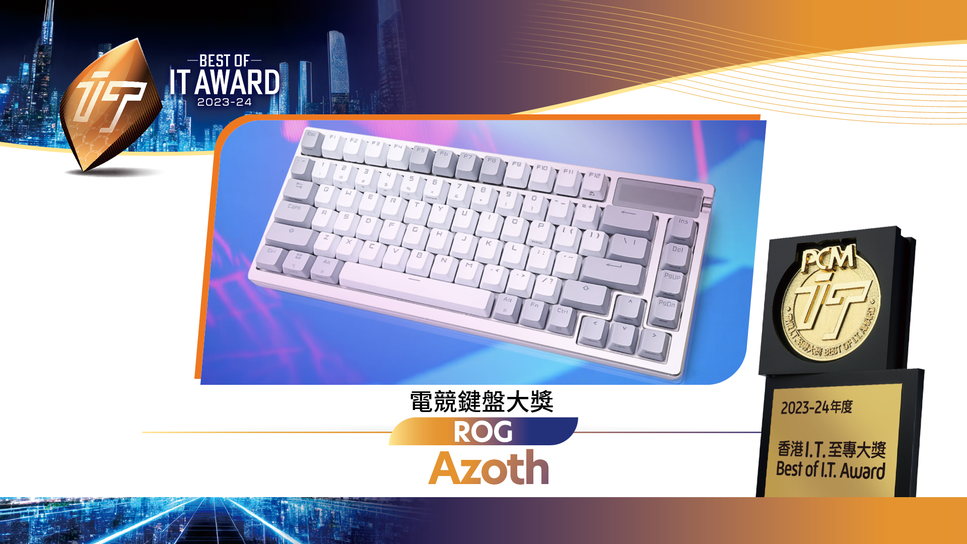 電競鍵盤大獎 ASUS ROG Azoth