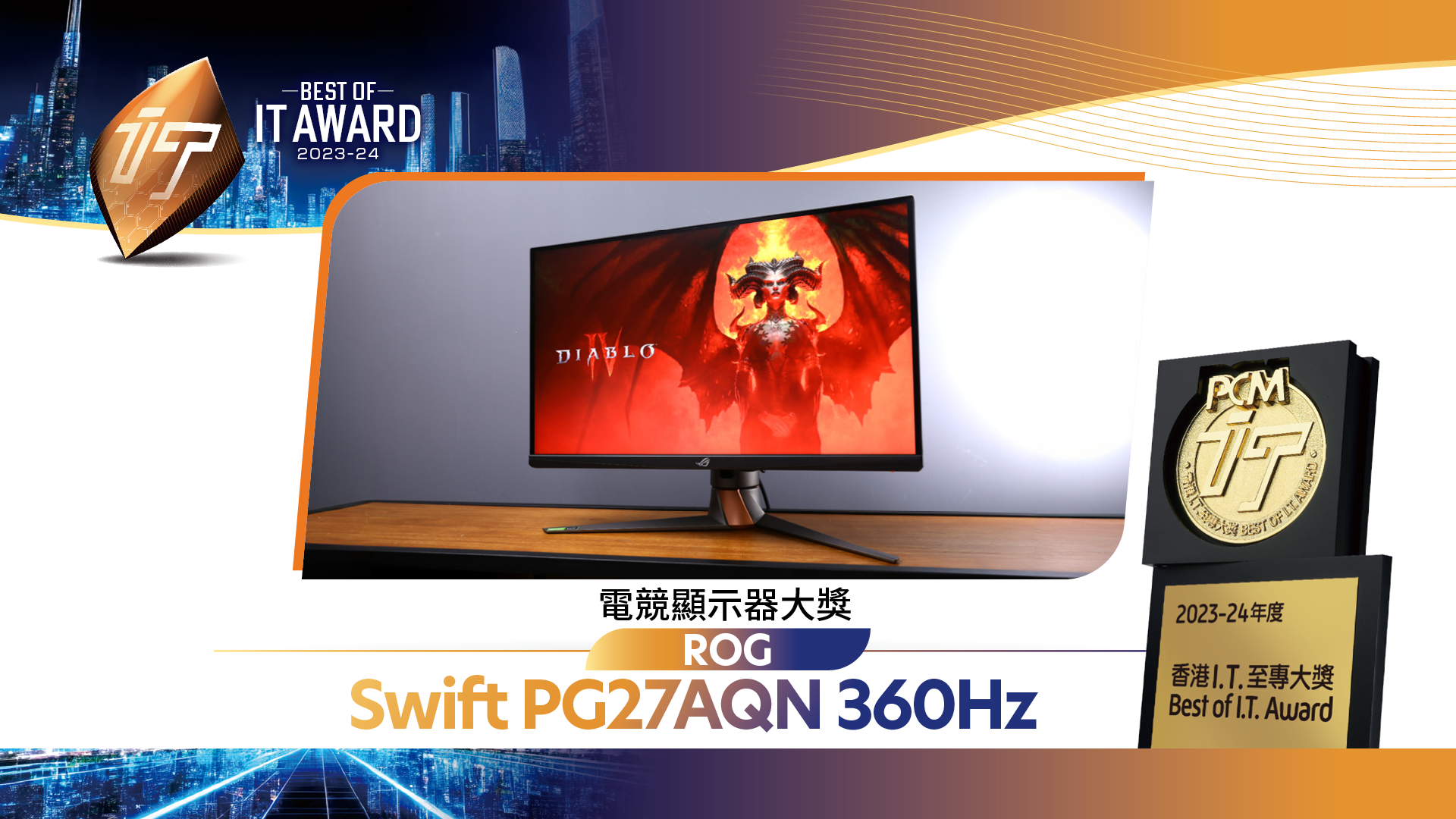 電競顯示器大獎 ASUS ROG Swift PG27AQN 360Hz