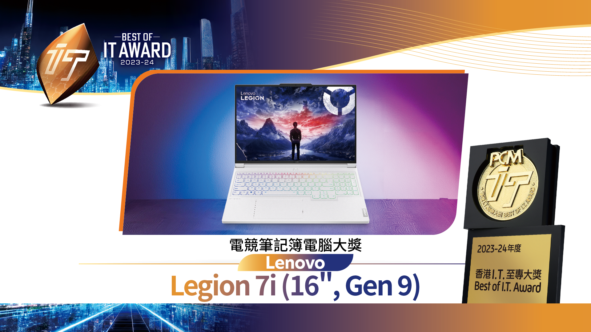 電競筆記簿電腦大獎 Legion 7i (16", Gen 9)