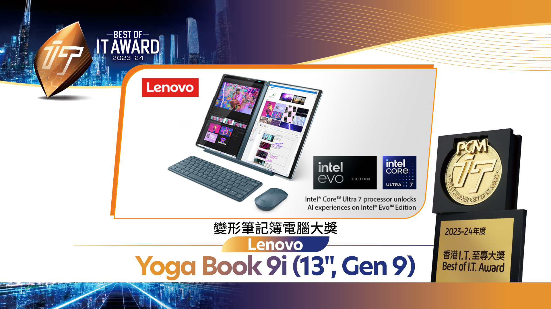 變形筆記簿電腦大獎 Lenovo Yoga Book 9i (13", Gen 9)